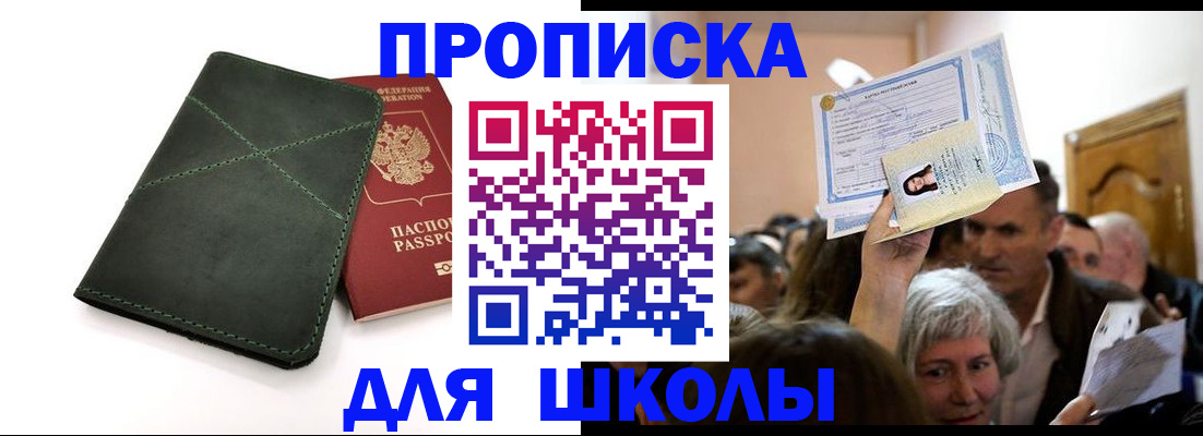 временная регистрация в квартире в Заозёрном